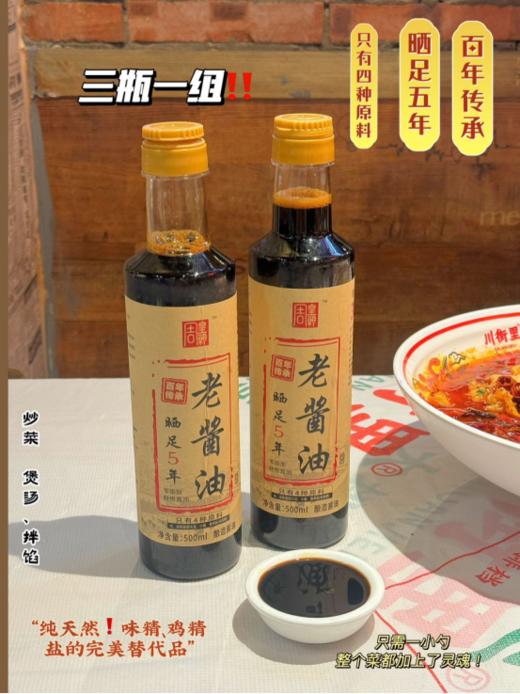 🌸🌸🌸【百年传承】0添加古法纯酿五年老酱油：🥰𝑵𝒆𝒘𝑷𝒓𝒐𝒅𝒖𝒄𝒕𝒔𝑨𝒓𝒆𝑯𝒐𝒕 周皇朝 百年传承老酱油 🎈🎈🎈 🐂健康美味🌿0添加特级酱油来咯❗ 商品图3