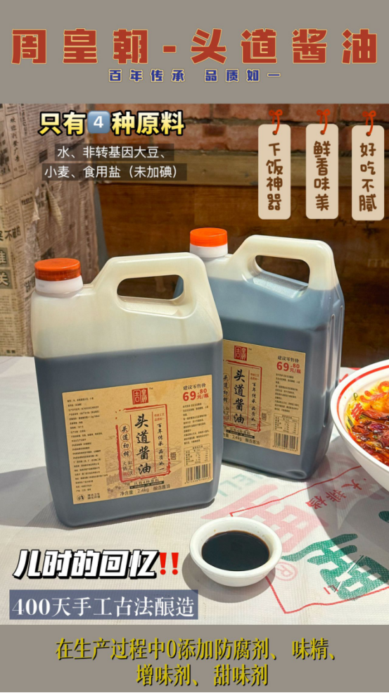 💥💥【晒足400天头道酱油】🔥百年传承 品质如一！周皇朝头道酱油😋 酿造酱油 健康美味 🐂 ☺️☺️☺️特级酱油❗🌸纯酿造无防腐剂❗