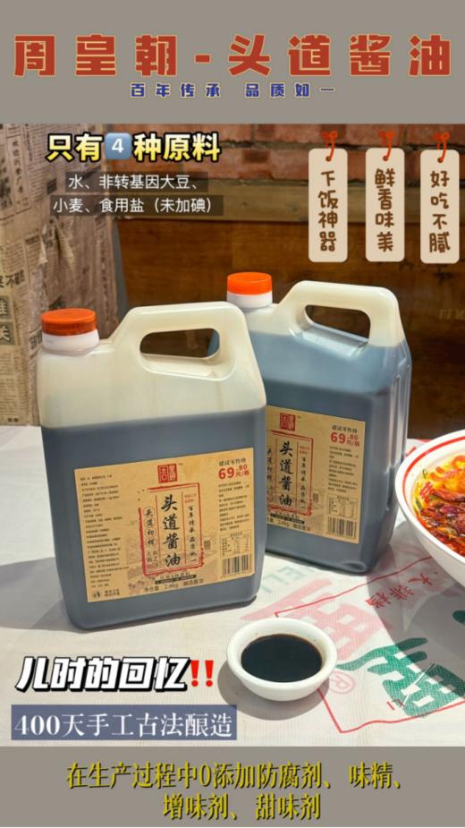 💥💥【晒足400天头道酱油】🔥百年传承 品质如一！周皇朝头道酱油😋 酿造酱油 健康美味 🐂 ☺️☺️☺️特级酱油❗🌸纯酿造无防腐剂❗ 商品图0