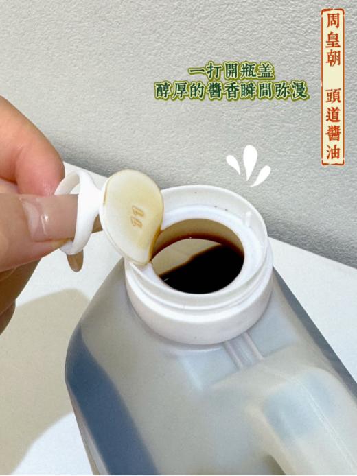 💥💥【晒足400天头道酱油】🔥百年传承 品质如一！周皇朝头道酱油😋 酿造酱油 健康美味 🐂 ☺️☺️☺️特级酱油❗🌸纯酿造无防腐剂❗ 商品图3