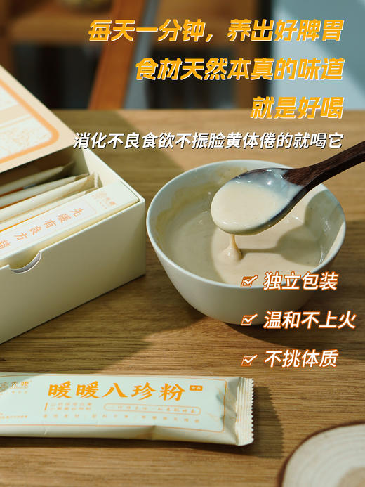🔥每天一分钟🌈养出好脾胃🔆先暖家【先暖-暖暖八珍粉】⭐️不算便宜但真的超值👍吃得好睡得香✌只爱低价的慎入咯！ 💯民以食为天，人以脾胃先😋 商品图2