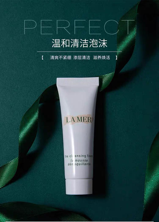 【海关监管保税直发】体验装-Lamer海蓝之谜洗面奶30ml-璀璨净澈洁面泡沫-会员5折 商品图0