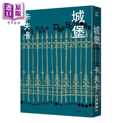 【中商原版】城堡 卡夫卡最繁复神秘的最终代表作 逝世100週年纪念 港台原版 Kafka 麦田 商品图1