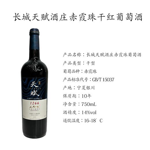 长城天赋酒庄赤霞珠葡萄酒 商品图3