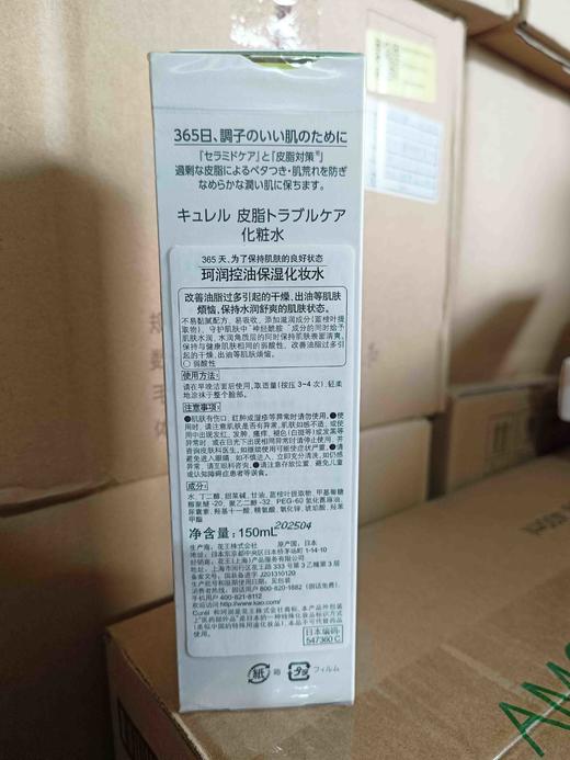 珂润控油保湿化妆水150ml(效期2025年12月)4343 商品图2