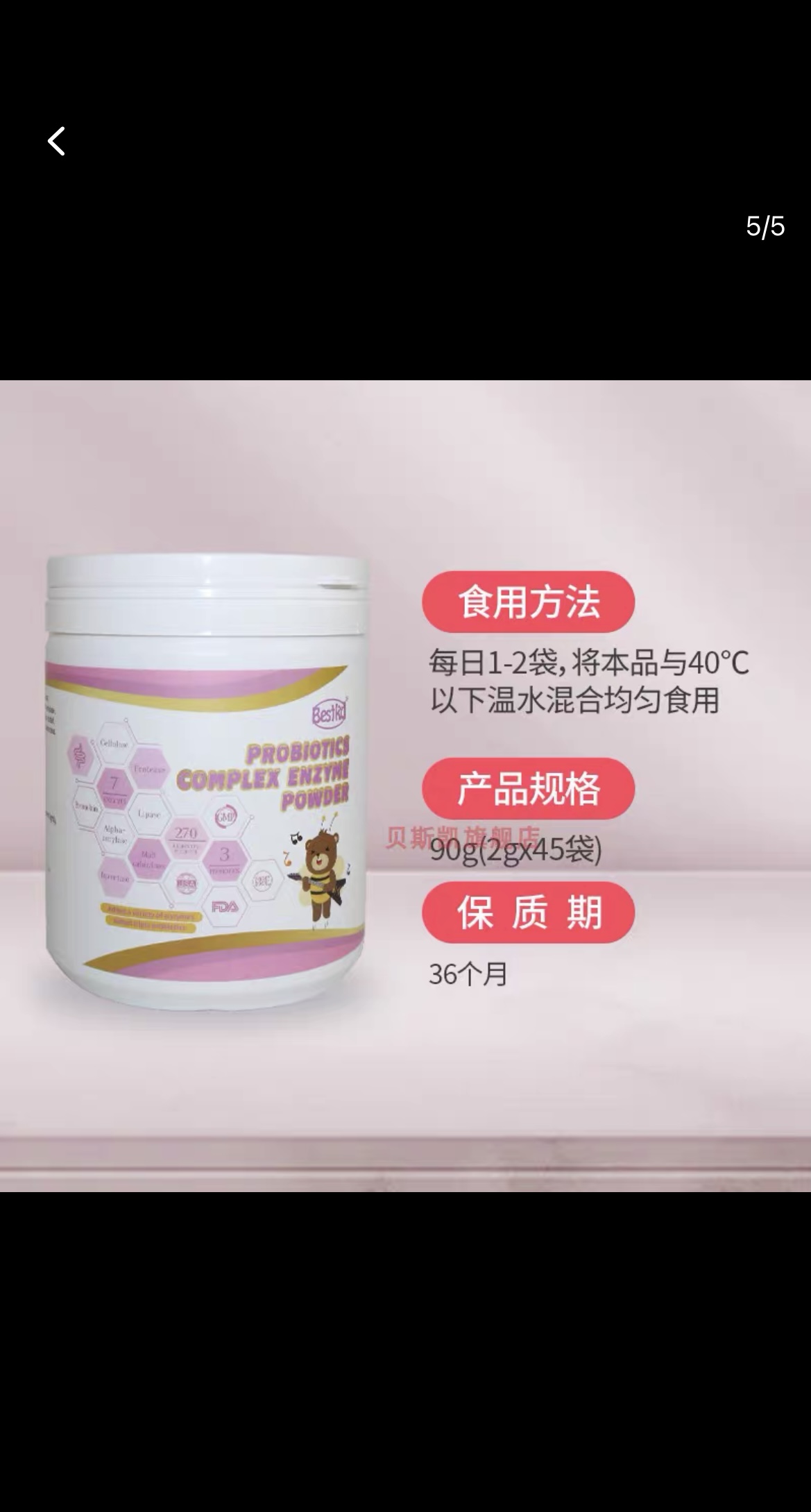 贝斯凯益生菌复合酶粉