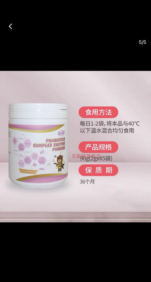 贝斯凯益生菌复合酶粉 商品图0