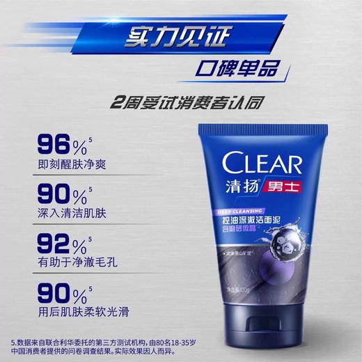 清扬男士控油洁面洗面奶  100g/支 商品图1