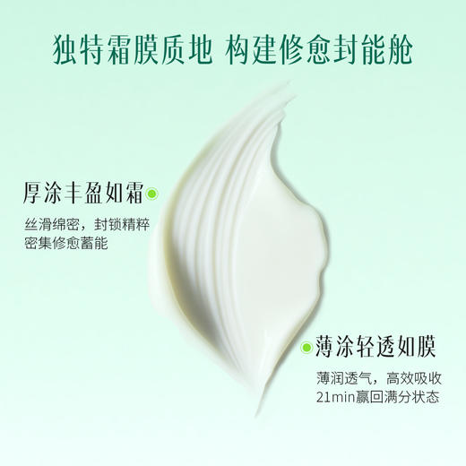 粹律植物A醇奇愈小绿膜密集修护胶原滋养舒缓提亮DB01 商品图1