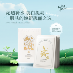 （限时新品活动优惠）广州药妆缪女郎lady miu面膜补水