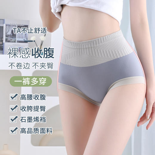 【裸感舒适 不卷边 不夹臀】高腰收腹内裤女 无缝透气薄款 女士塑身束腰提臀内裤 商品图0