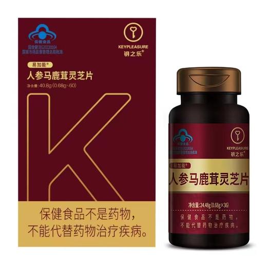 【有效期截止到2026年3月份，慎拍！！】KEY人参马鹿茸灵芝片保健品男用有效期26年3月  商品图0