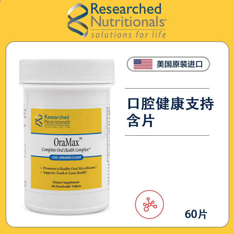 RN171 口腔健康支持含片60片