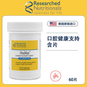 RN171 口腔健康支持含片60片