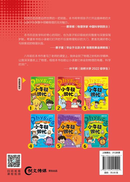 小牛顿很忙：给孩子的物理启蒙漫画--让世界“热”起来 商品图1