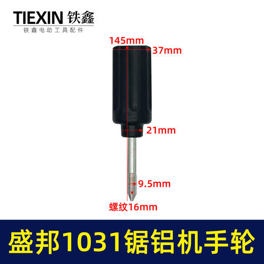 【货号04039】盛邦1031锯铝机手轮锯铝机圆盘手把手柄锯铝机配件 商品图0