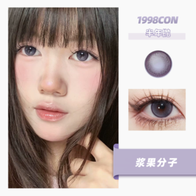 浆果分子（半年抛型）