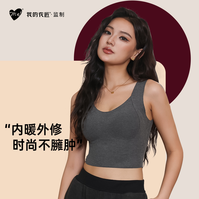 【两件只要99】我的花匠Me系列3D磨毛暖塑背心，一件＝内衣+背心+保暖衣