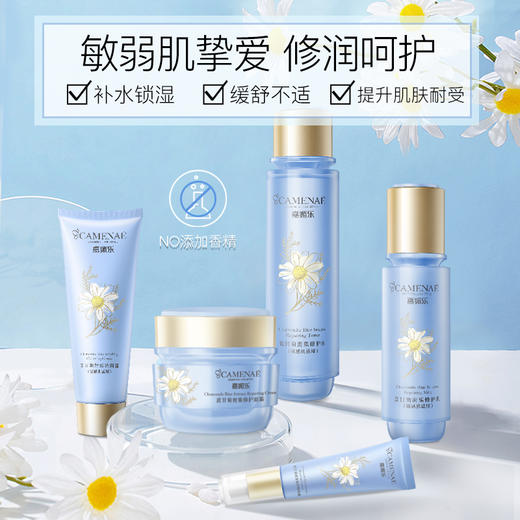 【双12大促】嘉媚乐蓝甘菊护肤套装  脆弱肌适用  温和舒缓  锁水保湿 商品图0