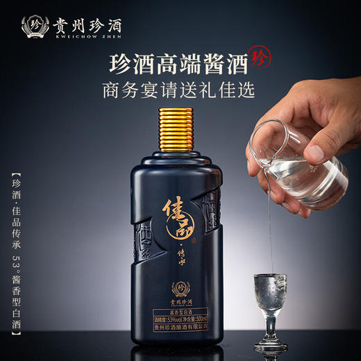 珍酒 佳品传承 酱香型 53度 500ml x6 整箱 商品图6