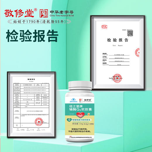 敬修堂辅酶q10 商品图3