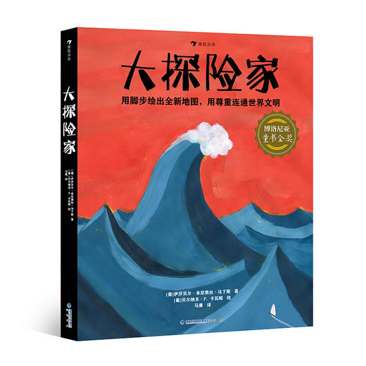 大探险家+探险的故事 2册 商品图2