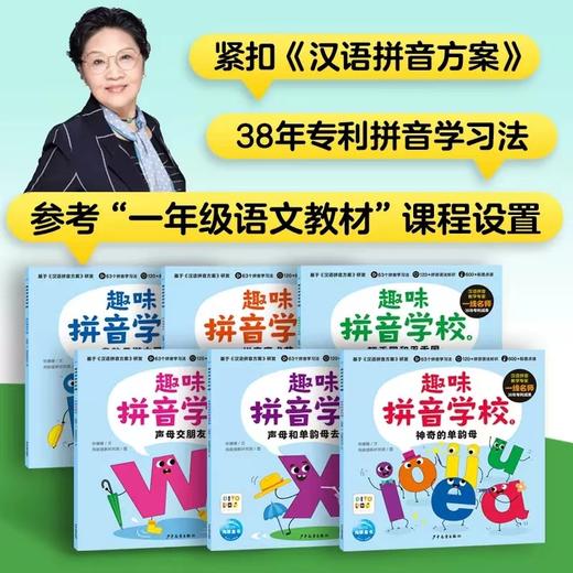 【预售】【点读版】趣味拼音学校：全6册（4-7岁） 商品图1