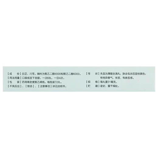 九藥,都梁滴丸【31毫克*72丸】北京九龙 商品图3