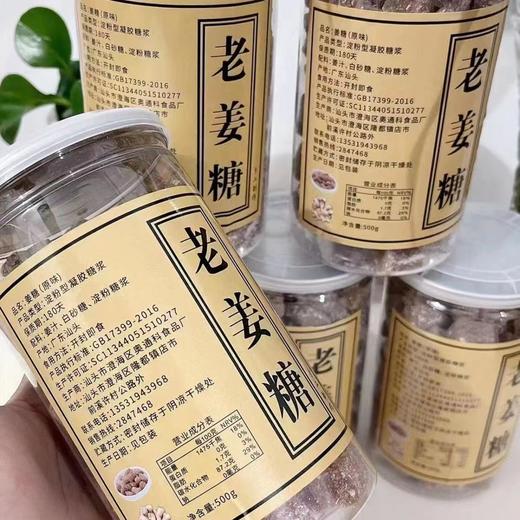 【潮汕特产，老姜糖】传统小吃老姜糖软糖姜汁糖生姜，匠心调配Q弹不沾牙，暖胃手工驱寒糖果特产零食地方美食QQ 商品图3