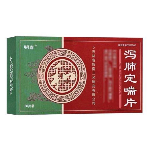 泻肺定喘片【0.5g*15片*2板】吉林三和 商品图1