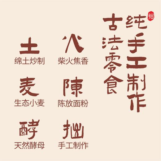 脾墩188G/袋｜柴火焦香健康零食 商品图8