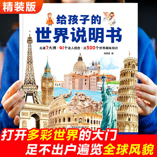 给孩子的中国说明书与世界说明书（全2册） 商品图2