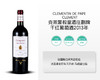 法国-克莱蒙教皇酒庄副牌干红葡萄酒2013年&宏酒界甄选 商品缩略图0