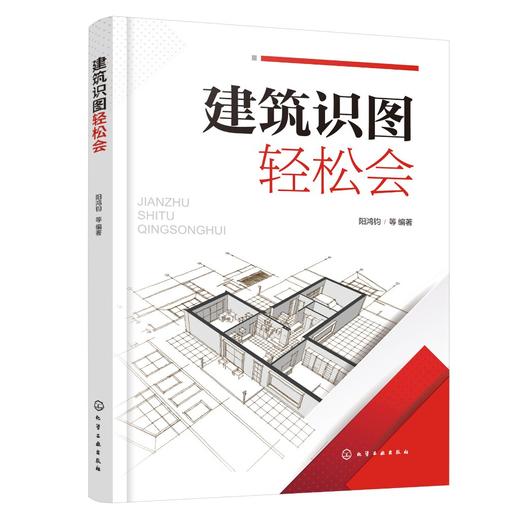 建筑识图轻松会 商品图0