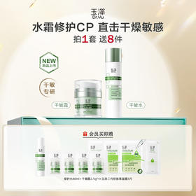 玉泽皮肤屏障修护专研保湿水霜CP（修护霜50G+修护水200ml) 3.0