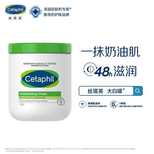 【香港直邮】Cetaphil/丝塔芙 大白罐身体乳550g 持久润肤 补水保湿 缓解干痒 商品图2