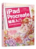 iPad Procreate绘画入门：基础操作与实践案例 商品缩略图0