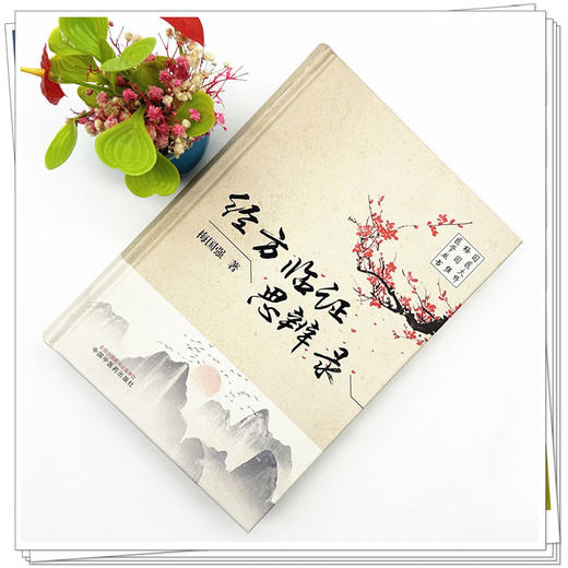 经方临证思辨录 梅国强 著 中国中医药出版社 国医大师梅国强医学丛书 商品图1