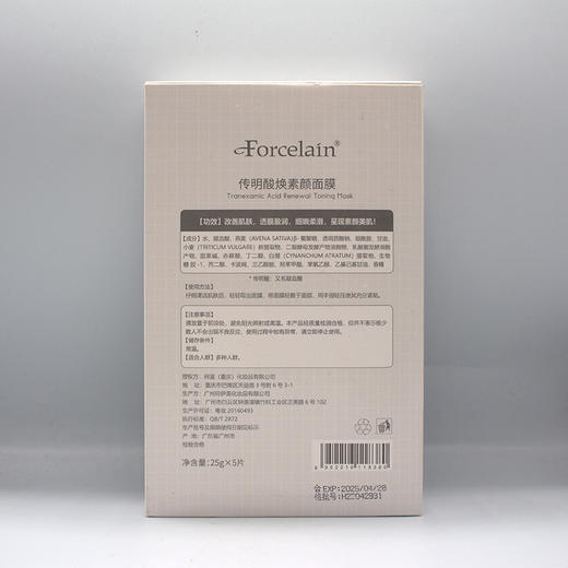 珂蓝蜜肌 肌肤医生 芙瑟琳传明酸焕素颜面膜25g*5p补水提亮肤色美容院正品直发包邮 商品图1
