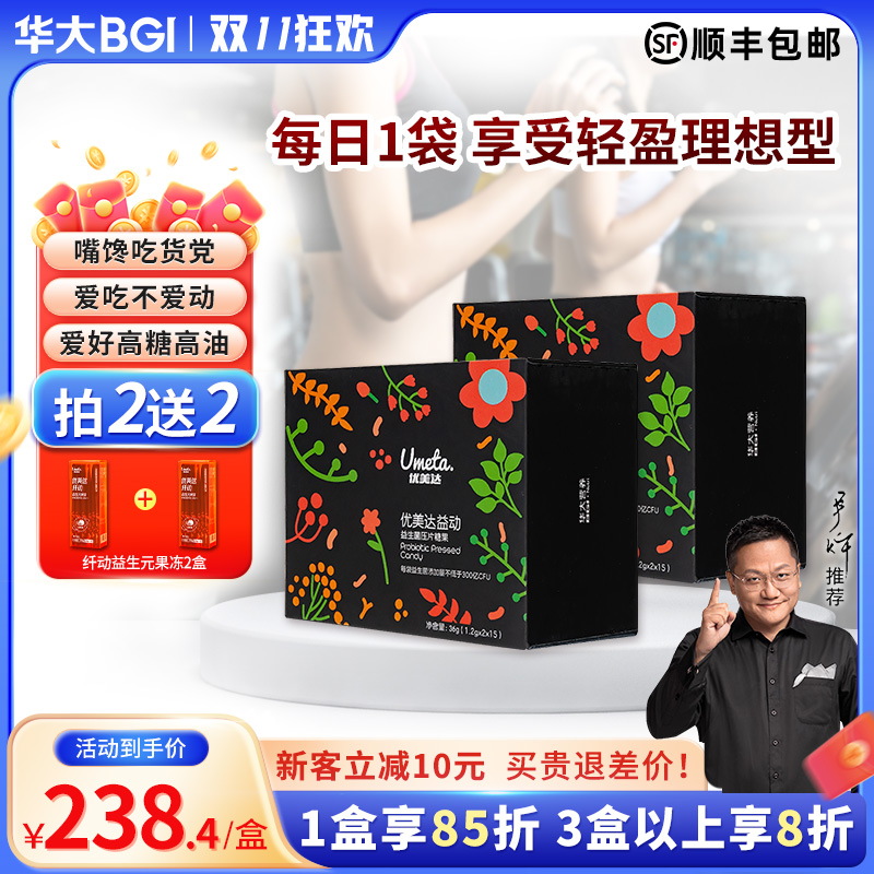 优美达益动益生菌压片糖果  ”游泳圈“ 管不住嘴的吃货  “沉”年人  包中常备