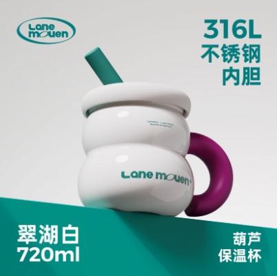 览萌Lane Mouen葫芦系列保温杯（翠湖白） 商品图0