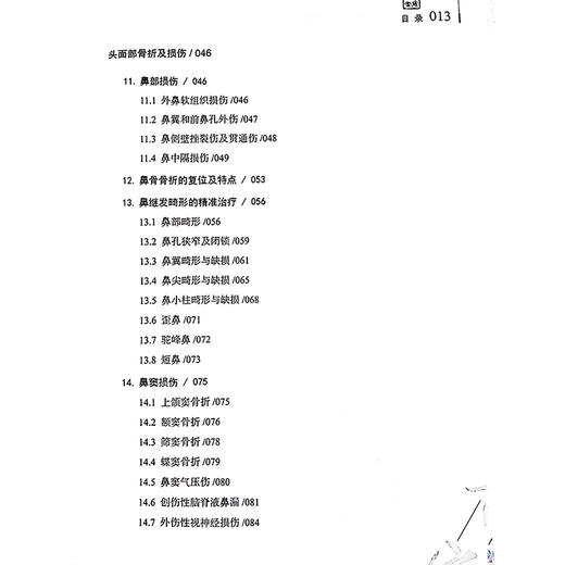 耳鼻咽喉头面部修复整形龚龙岗2024观点 头面部的解剖 鼻中隔与头面部相关解剖 主编 龚龙岗 科学技术文献出版社9787523516294 商品图3