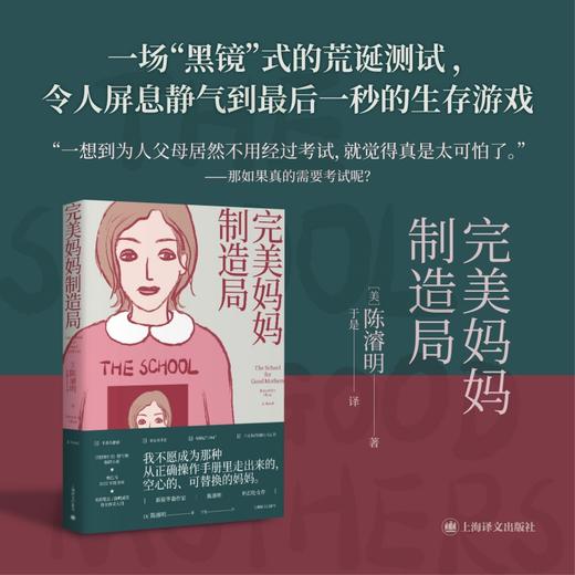 完美妈妈制造局[美]陈濬明 奥巴马年度书单 华裔作家科幻处女作 科幻 悬疑惊悚 反乌托邦 小说 上海译文出版 正版 商品图1