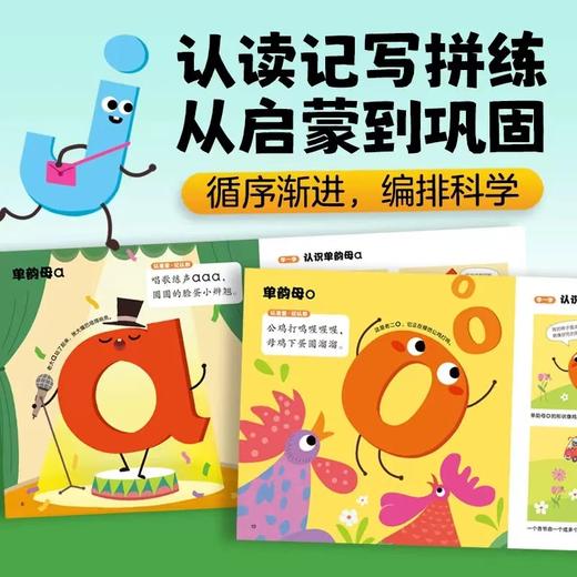 【预售】【点读版】趣味拼音学校：全6册（4-7岁） 商品图3