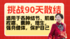 散结第一节课，强身健体 商品缩略图0