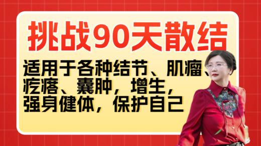 散结第一节课，强身健体 商品图0