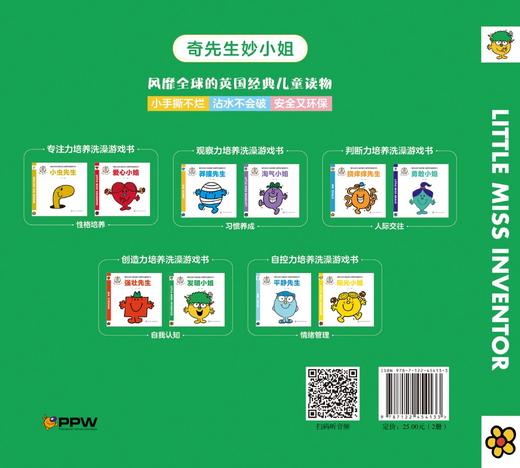 奇先生妙小姐创造力培养洗澡游戏书（全2册） 商品图1