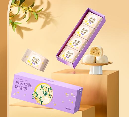 元祖  桂花奶酥纳福饼礼盒 商品图1