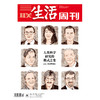 【三联生活周刊】2024年第42期1311 人类科学研究的模式之变   2024，改变世界的人 商品缩略图0