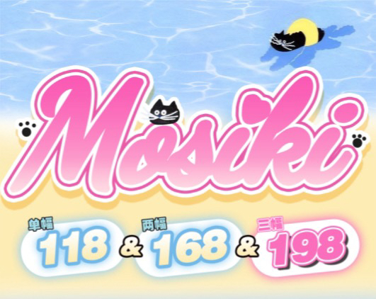 【双十一活动】Mosiki年抛 上新